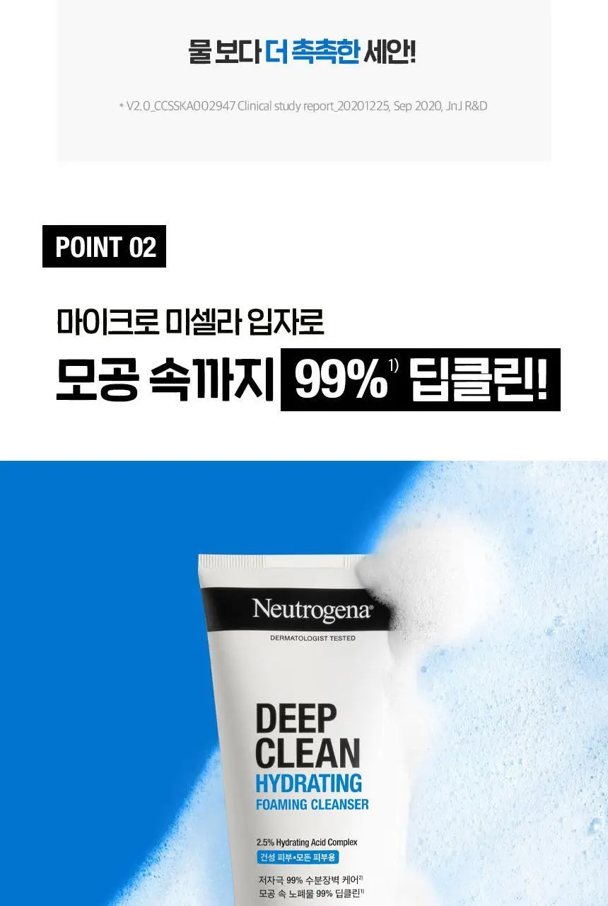 [히알루론/수분충전/온라인단독] 뉴트로지나 딥클린 하이드레이팅 포밍 클렌저 150g 상세페이지 9